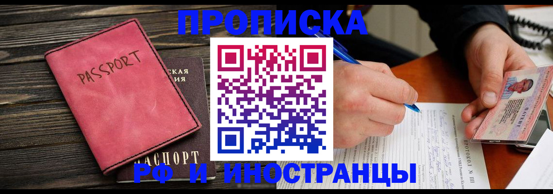 прописка для кредита в Заозёрске