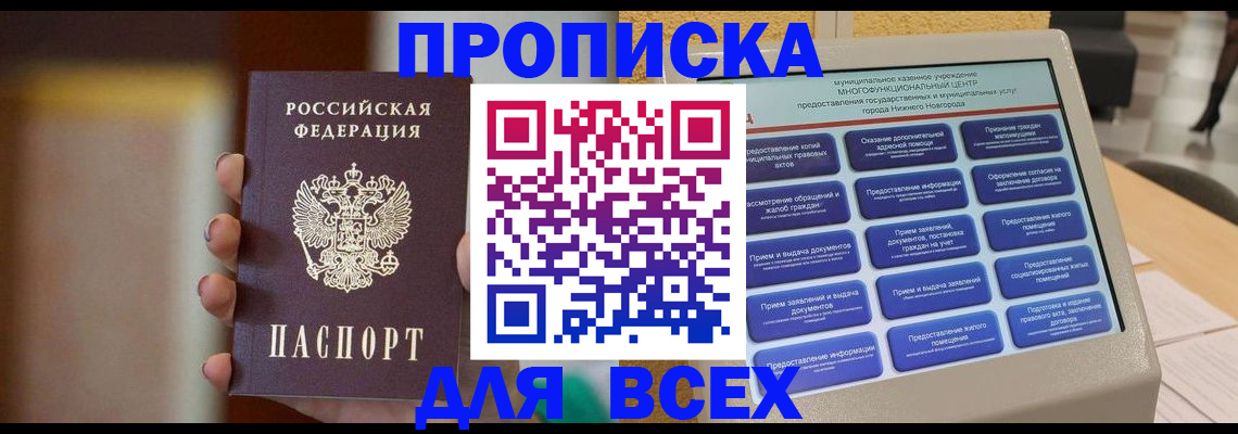 временная регистрация купить в Заозёрске