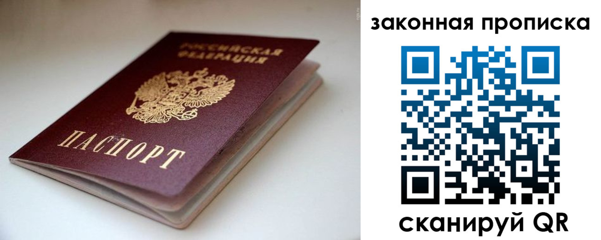 прописка ребенка в Заозёрске