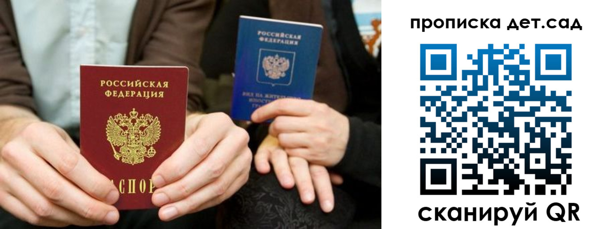 прописка гарантия в Заозёрске