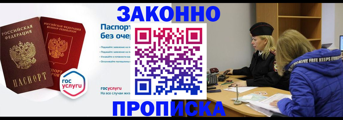 временная регистрация для школы в Заозёрске