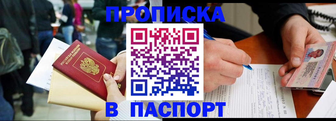 прописка в Заозёрске