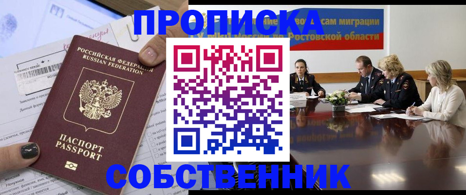 временная регистрация законно в Заозёрске