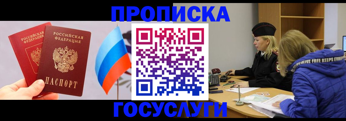 временная регистрация госуслуги в Заозёрске