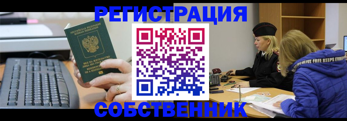 прописка в Заозёрске